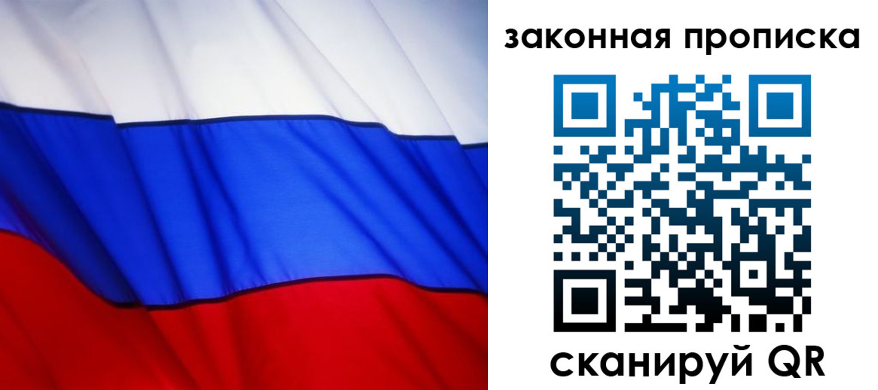 прописка регистрация в Алтае