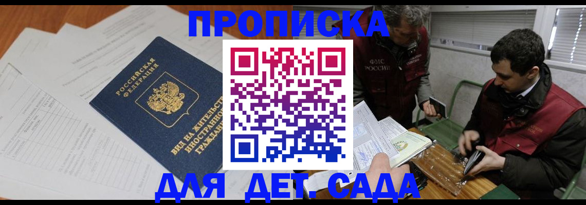 прописка законно в Алтае