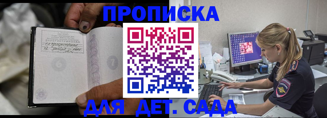 прописка ребенка в Алтае