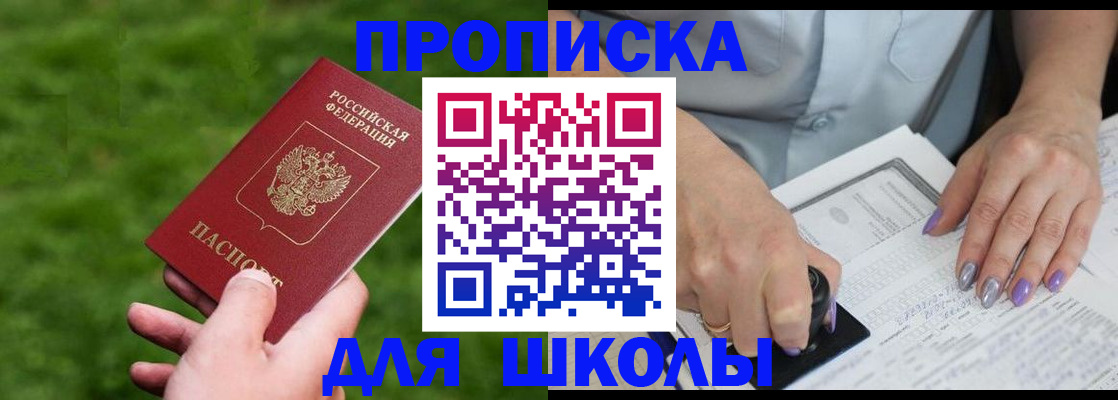 прописка 2025 в Алтае