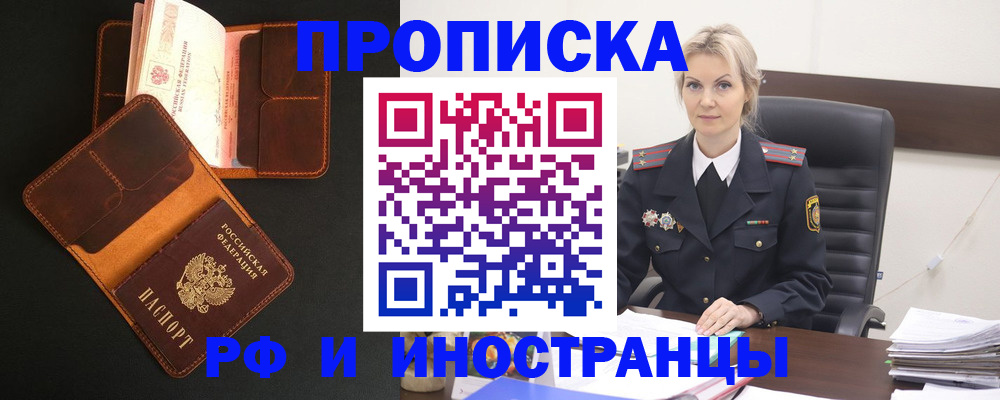 временная регистрация адрес в Алтае