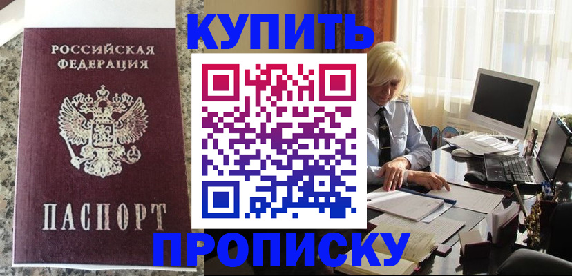 прописка ребенка в Алтае