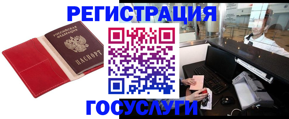 временная регистрация надежно в Алтае