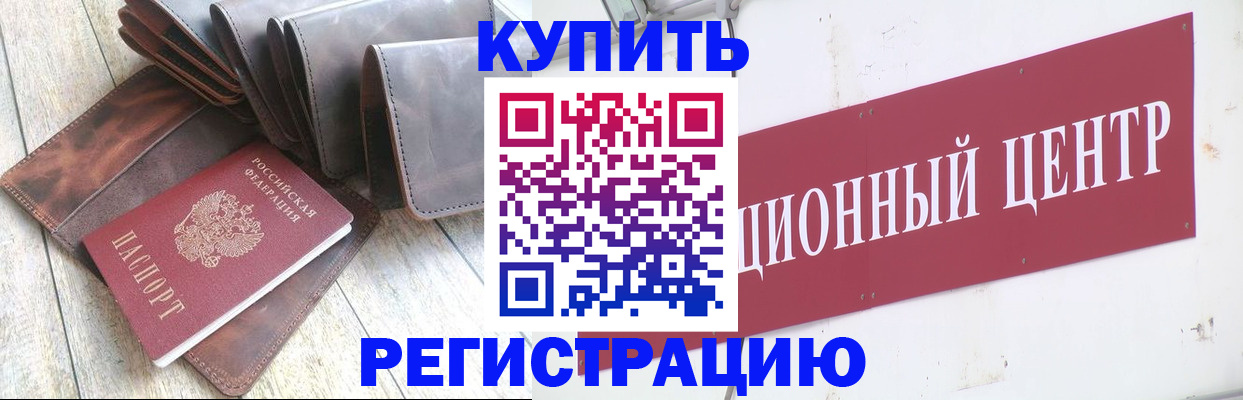 прописка для кредита в Алтае