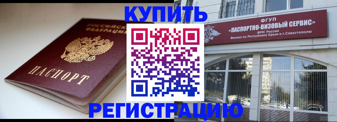 прописка от собственника в Алтае